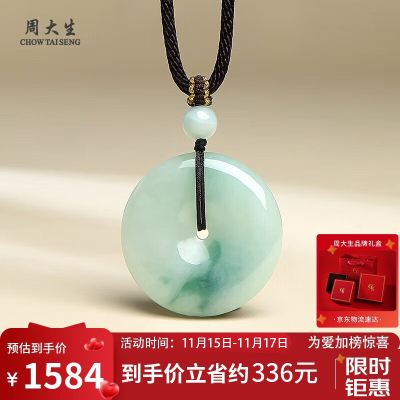 周大生翡翠平安扣吊坠男女款送妈妈 附证书