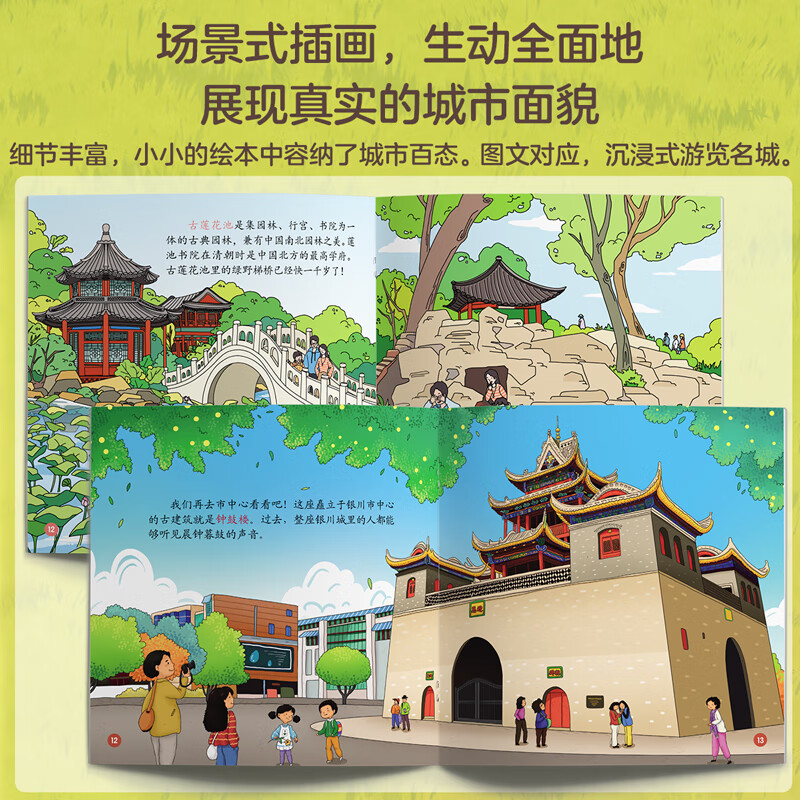 【新书】你好!中国(第3辑全10册)亲亲科学图书馆 城市人文地理传统文化宝藏中国儿童科普绘本地理百科全书 3-6-8岁中华知识启蒙大百科 拉萨 南宁 昆明 和孩子去寻宝旅行攻略打卡书童书开学季