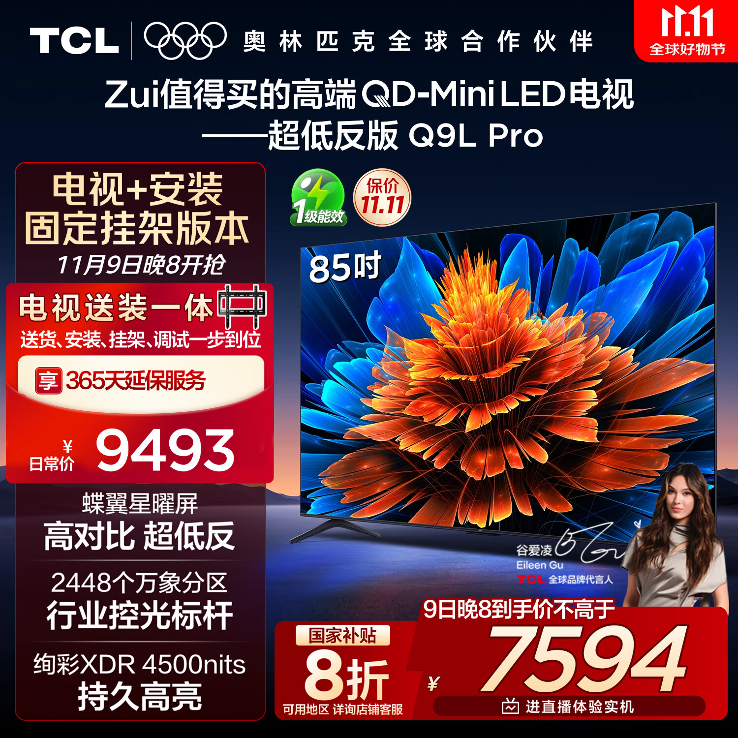 TCL  85Q9L Pro 包安装版【固定挂架送装一体】85英寸 QD-Mini LED电视 Q9L Pro 国家补贴