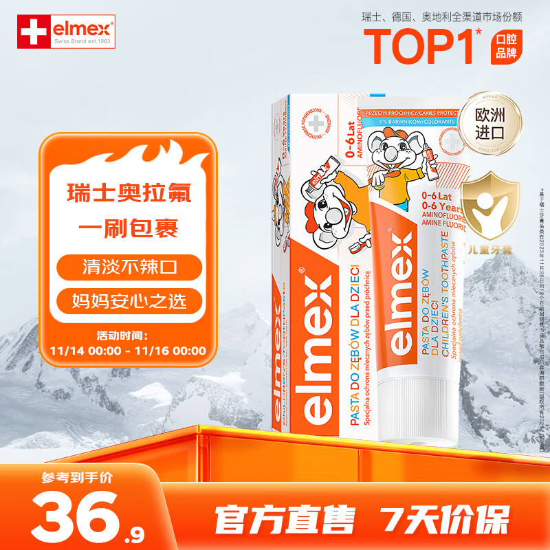 ELMEX艾美适宝宝儿童牙膏0-3-6岁婴儿奥拉氟防蛀含氟固齿牙龈护理50ml