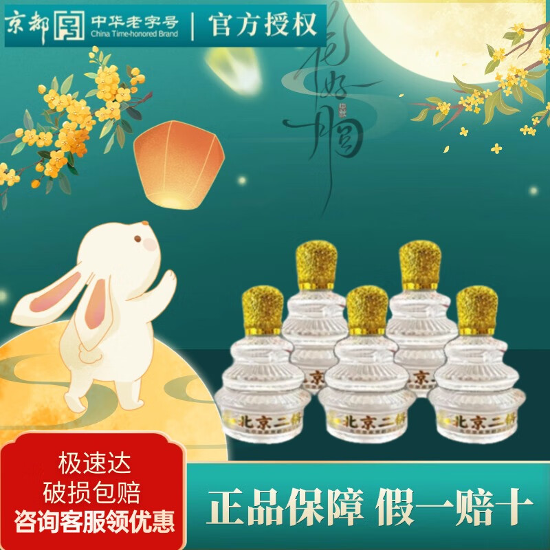 京都北京二锅头小圣坛清香型白酒纯粮食酒52度100ML 送礼自用佳品 52度 100mL 6瓶 一盒