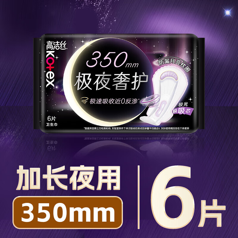 高洁丝【39任选5件】高洁丝海岛棉臻选纯棉卫生巾护垫姨妈巾日用夜安裤3 【封锁后漏】极夜350mm6片