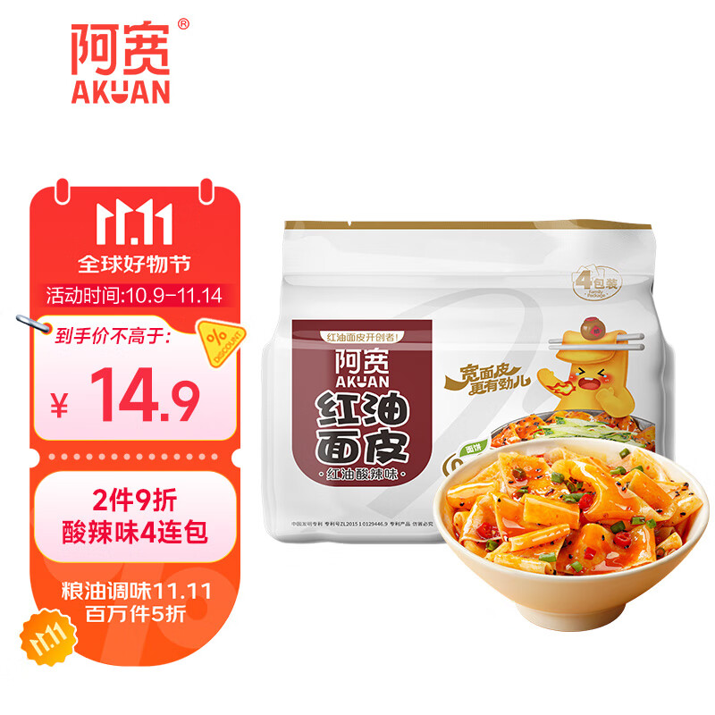 阿宽红油面皮方便速食泡面酸辣干拌面110g*4袋装 零食免煮非油炸凑单