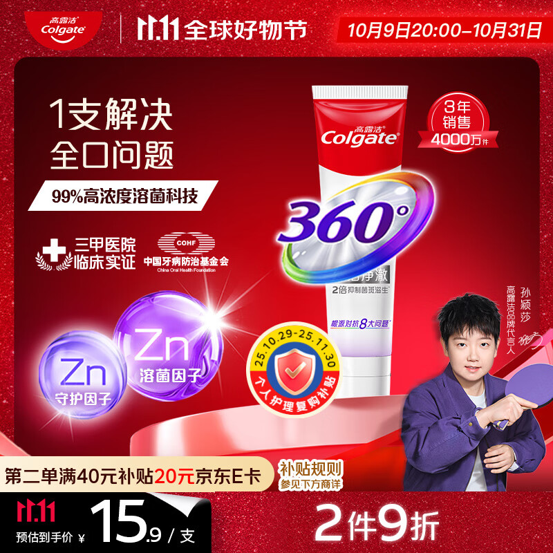 高露洁（Colgate）360°多效护理牙膏护龈含氟防蛀清新口气去牙菌斑180g深洁净澈