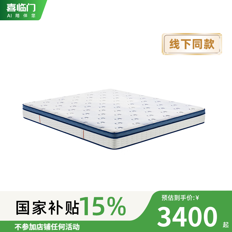 喜临门【直营同款】字母王国H21 床垫 1.8*2米