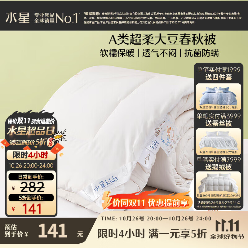 水星家纺被子大豆春秋被秋冬被子被芯大豆纤维被褥约4斤200*230cm