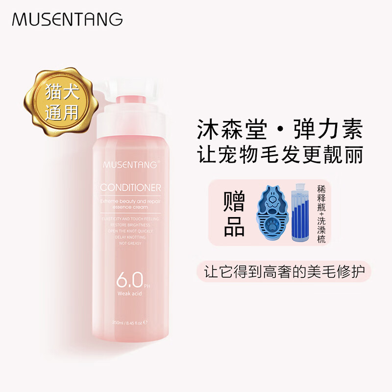 沐森堂狗狗沐浴露猫咪洗澡洗浴液宠物香波 还原系列 猫犬通用护毛弹力素 【护毛素】弹力素250ml