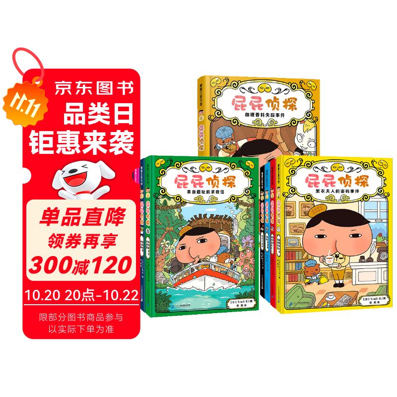 屁屁侦探第一+二+番外（精装共9册）3-6岁蒲蒲兰绘本桥梁书培养孩子专注力观察力幽默感和成就感暑假阅读暑假课外书课外暑假自主阅读暑期假期读物 暑假作业 一升二暑假衔接 小升初暑假衔接