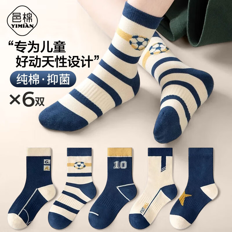 邑棉儿童袜子100%纯棉抗菌防螨男童宝宝中筒男孩大童青少年秋冬季6双