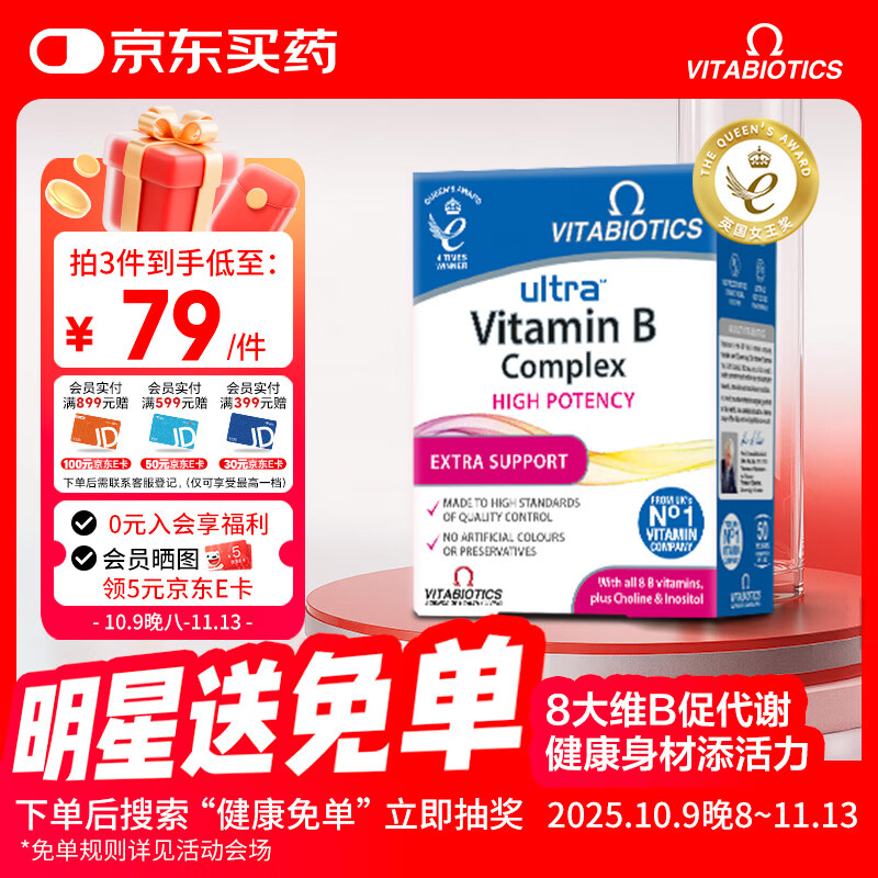 Vitabiotics薇塔贝尔复合维生素B族60片 含肌醇胆碱促代谢熬夜常备提升精力