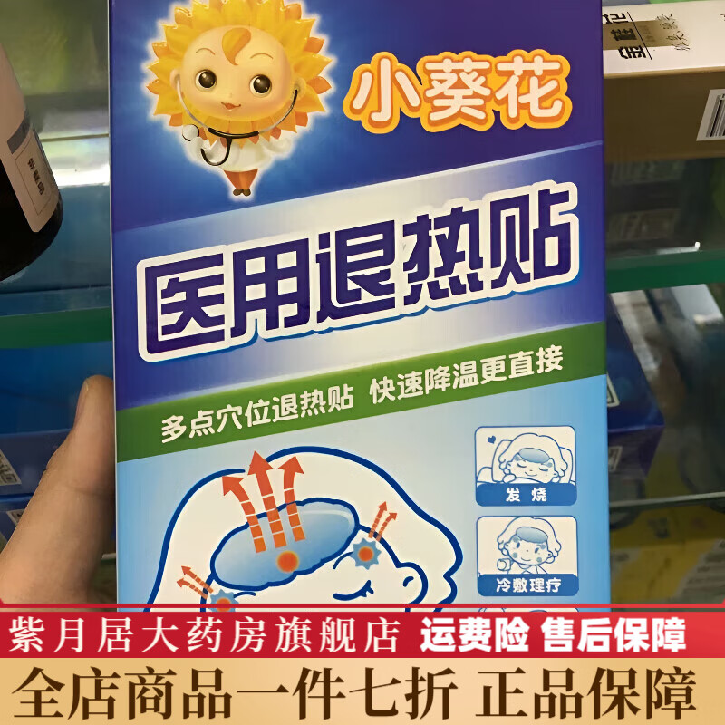 小葵花額頭降溫貼 醫(yī)用太陽(yáng)穴貼兒童額頭貼降溫冰冰貼護(hù)腦發(fā)燒買三送一 小葵花醫(yī)用退熱貼太陽(yáng)穴貼兒童額頭貼降溫冰冰貼護(hù)腦發(fā)