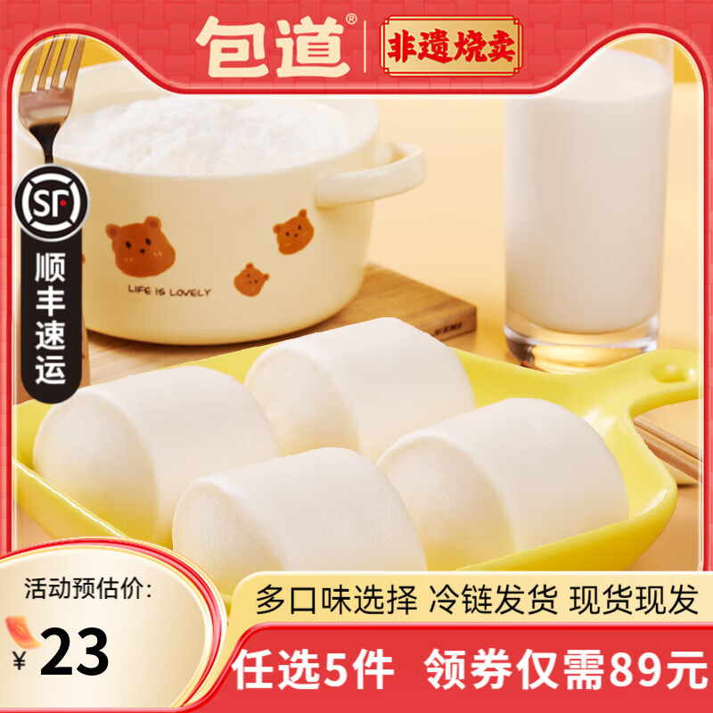 包道89元任选5件，现仅21元！