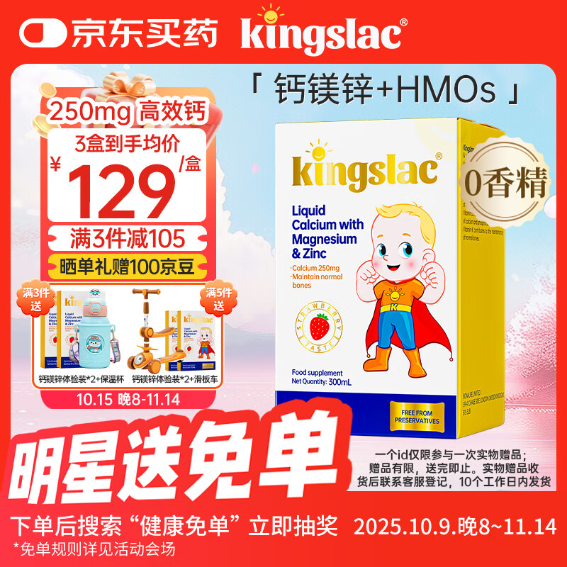 KINGSLAC可维思全能钙镁锌婴幼儿童钙k2钙维生素d3液体钙小金条 30条/盒