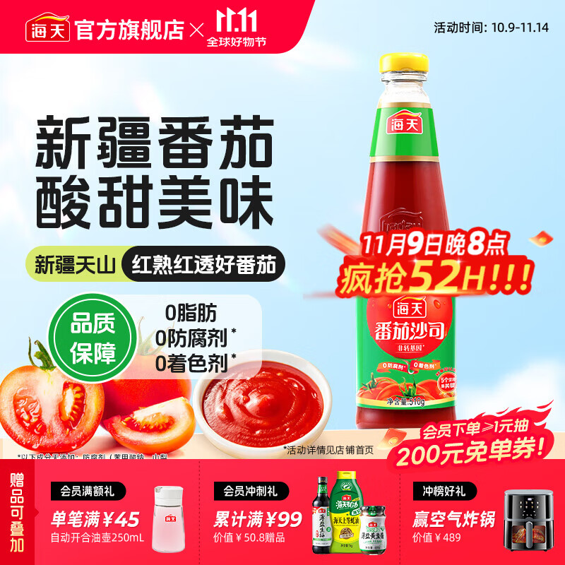 海天番茄沙司510g*1瓶