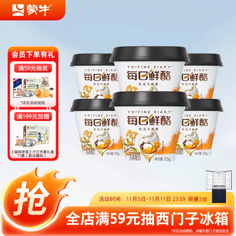蒙牛（MENGNIU）全程冷链 每日鲜酪桂花马蹄酪风味酸奶 125g×6杯