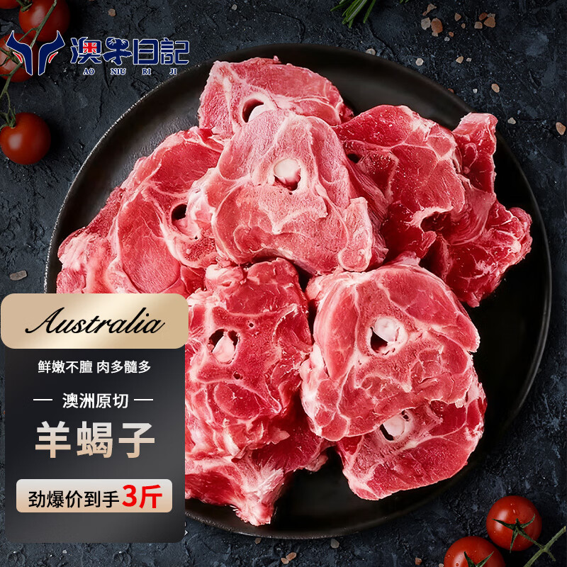 澳牛日记 澳洲羊蝎子 净重3斤 谷饲200天原切满肉羔羊脊骨炖煮火锅食材