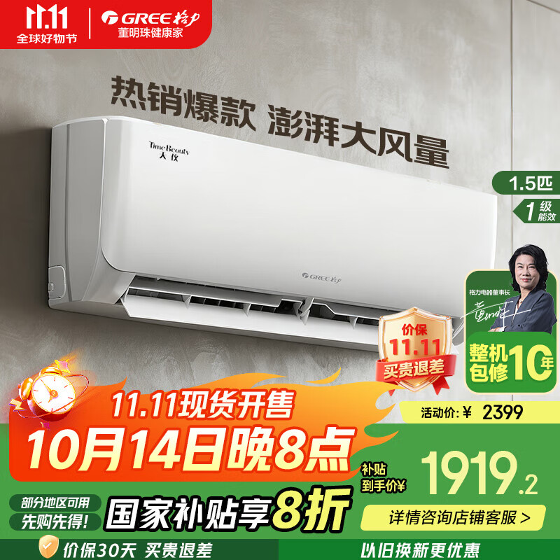 格力（GREE）空调1.5匹挂机/大1匹国家补贴 天仪/云佳PRO  新一级能效 变频冷暖 快速制冷自清洁家用卧室壁挂式 1.5匹 一级能效 天仪 客房首选 皓雪白色