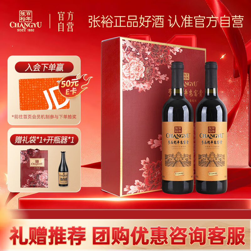 张裕多名利花开富贵赤霞珠干红葡萄酒双支红酒礼盒赠开瓶器