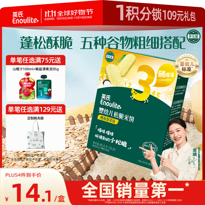 英氏（Engnice）婴幼儿松脆米饼鳕鱼菠菜味 婴儿宝宝零食磨牙米饼饼干45.6g