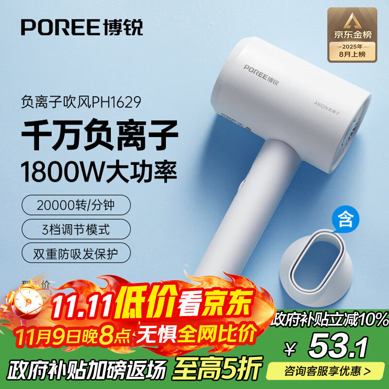 飞科（FLYCO）博锐电吹风机家用负离子大功率不伤发 便携女士吹头发吹风筒学生宿舍用生日礼物 国家补贴PH1629