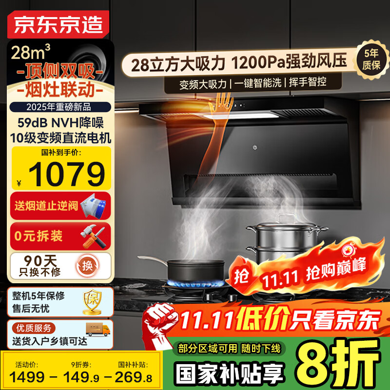 京东京造顶侧双吸抽吸油烟机新品 28风量变频家用 大吸力静音一级能效 国家补贴 可搭燃气灶 JZB03