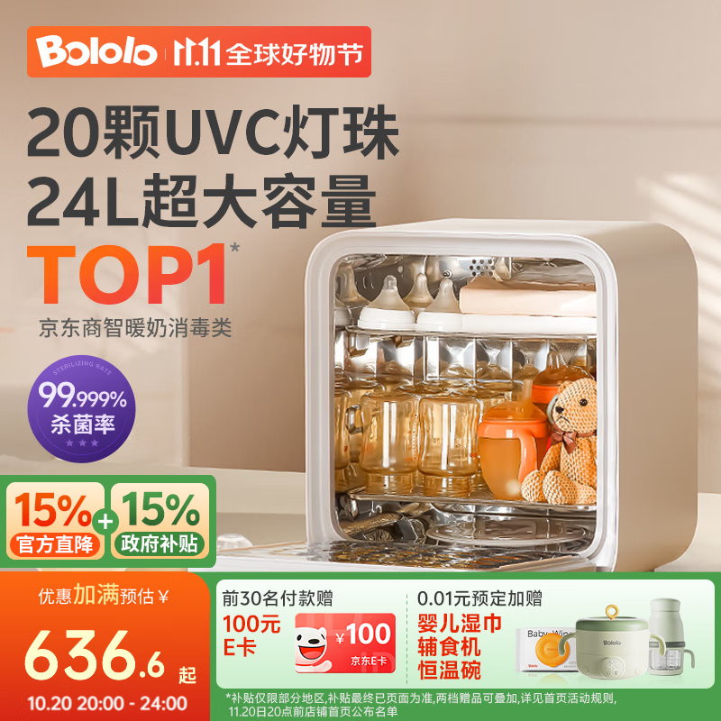 波咯咯（bololo）奶瓶消毒器消毒烘干一體機(jī)紫外線消毒柜嬰兒LE無(wú)汞燈珠寶寶消毒器 全能X20-20顆黃金燈珠 24L 世衛(wèi)級(jí)HEPA+高低溫烘干