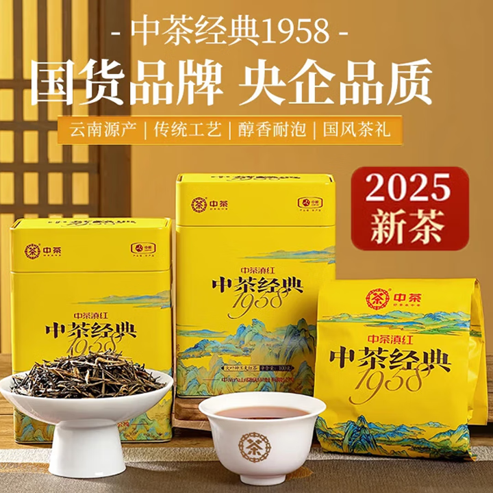 中茶红茶经典58云南滇红2025年新茶自喝100g罐装中华老字号送礼送长辈 （金奖品质）经典爆款100g