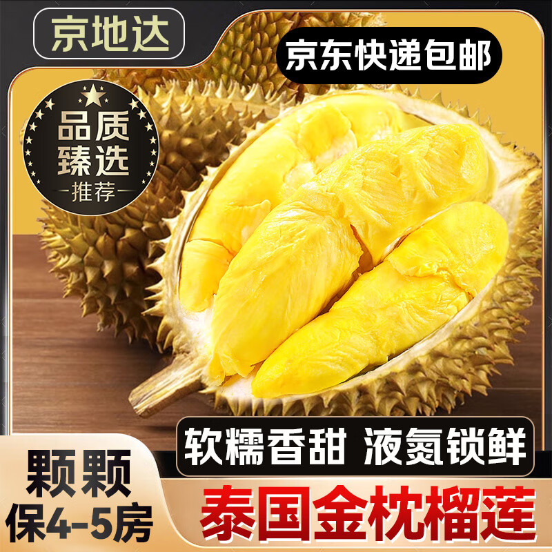 京地达泰国金枕头榴莲 6-7斤整果带壳 液氮锁鲜水果源头直发包邮
