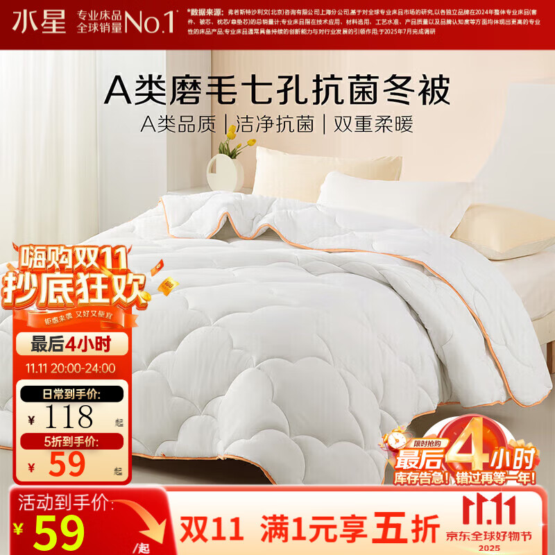 先领5折卷 水星家纺/百丽丝 家纺合集 ①59元 7孔透气冬被 150*210cm - 特价的