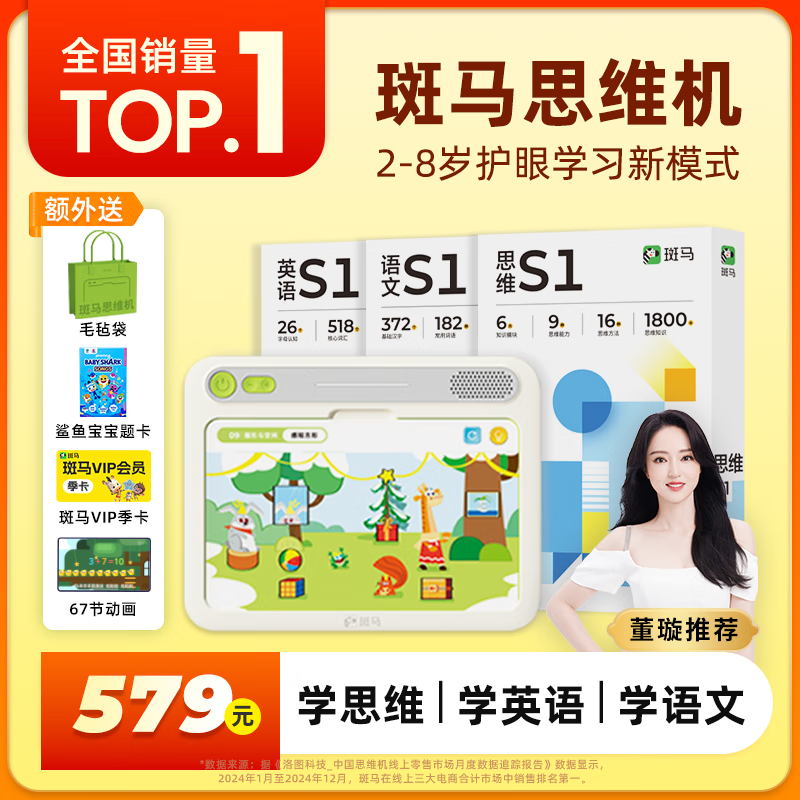 斑马世界斑马思维机 语数英学习机早教机 儿童玩具2-8岁 生日礼物 【3+岁】语数英S1阶段