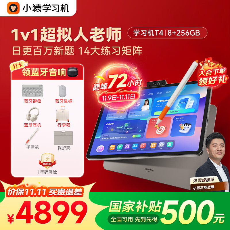 小猿AI学习机T4 13.2英寸护眼屏 全场景作业辅导 学练一体机学生平板电脑 小初高全科支持deepseek 【王牌旗舰】学练一体机 T4