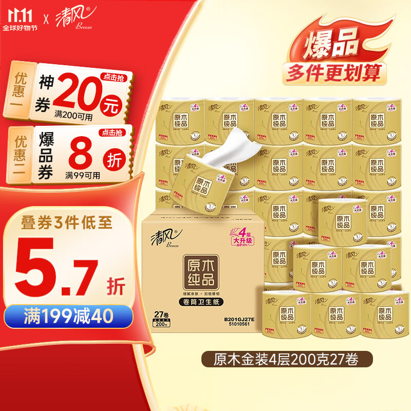 清风【李昀锐同款】有芯卷纸 原木金装4层加厚200克*27卷 卫生纸箱装