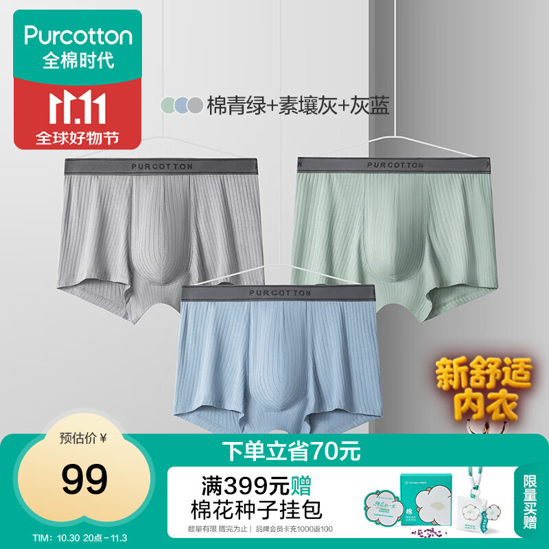 全棉时代内裤男【5A抗菌透气】95棉男士四角裤高弹不变形不闷汗