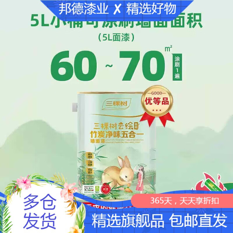 三棵树漆（SKSHU）云绘内墙墙漆涂料乳胶漆室内家用自刷油漆白色刷墙漆墙面漆 优等品-8小时住新家金装健康+升级5L 5L
