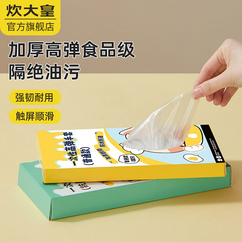 炊大皇（COOKER KING）一次性手套300只食品用抽取式TPE加厚防漏家用