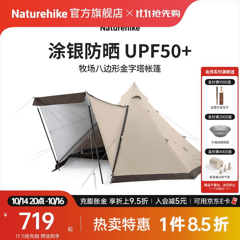 Naturehike挪客牧场八边形金字塔帐篷 户外多人大空间 野营防雨防晒印第安帐 雪裙款-流沙金