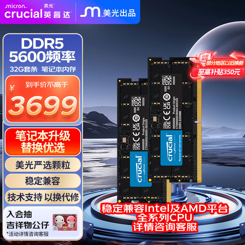 Crucial英睿达 64GB（32GB×2）套装 DDR5 5600频率 笔记本内存条 美光（原镁光）原厂颗粒