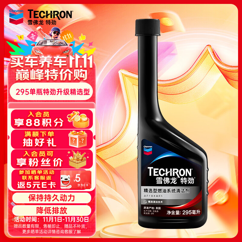 雪佛龙（Chevron） 特劲TCP精选型汽油添加剂 295毫升 单瓶装 原液进口 深度清洁
