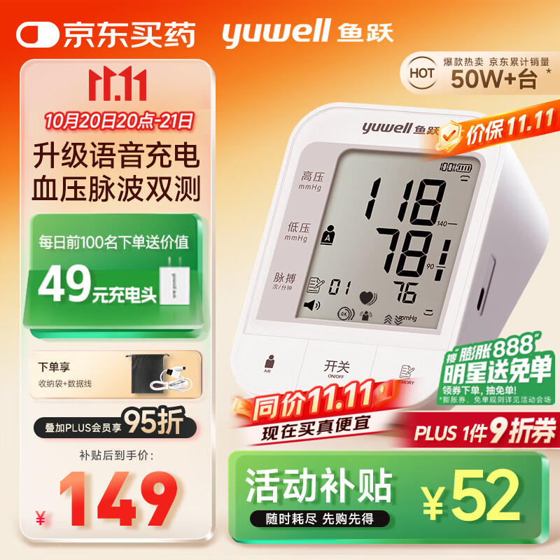 鱼跃（Yuwell）充电语音电子血压计670CR家用血压仪医用高精准血压测量仪器老人