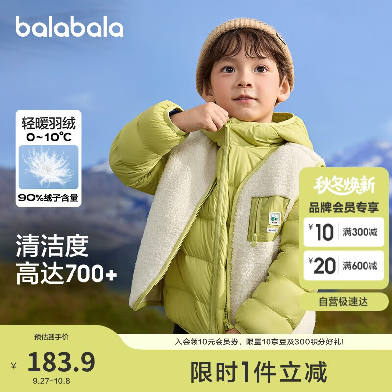 巴拉巴拉童装儿童羽绒服两件套男童女童套装2024冬装连帽外套208424107237