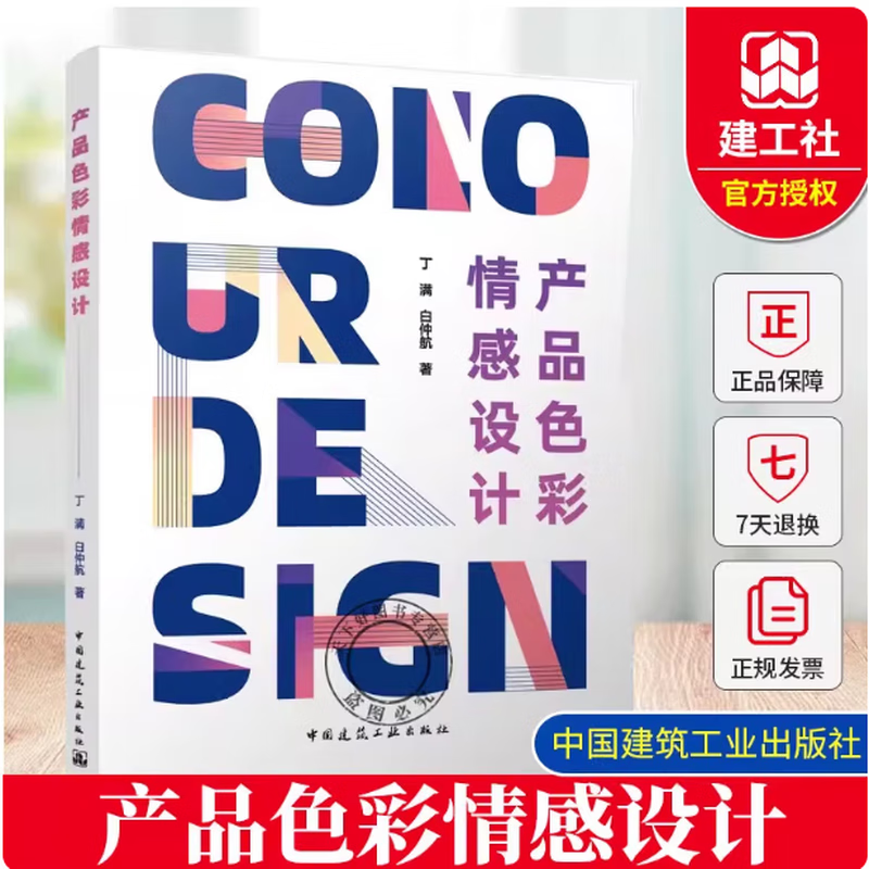 产品感设计丁满中国建筑工业出版社9787112312818 文化书籍