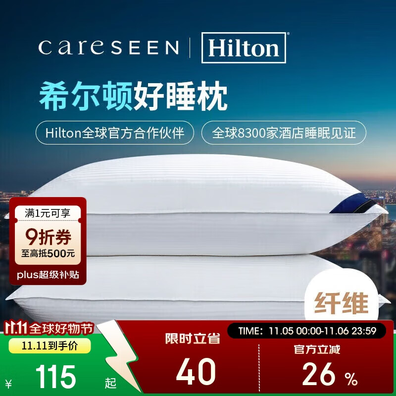 康尔馨枕头【希尔顿好睡枕】抗菌成人颈椎护颈家用枕芯 48*74cm 白色