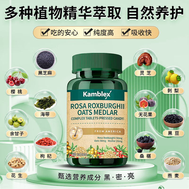 康百力美国进口黑枸杞刺梨复合片可搭白发黑发食疗防脱生发增发乌发丸吃 【脱发/掉发/秃头/地中海】9瓶超值装【内调养发】