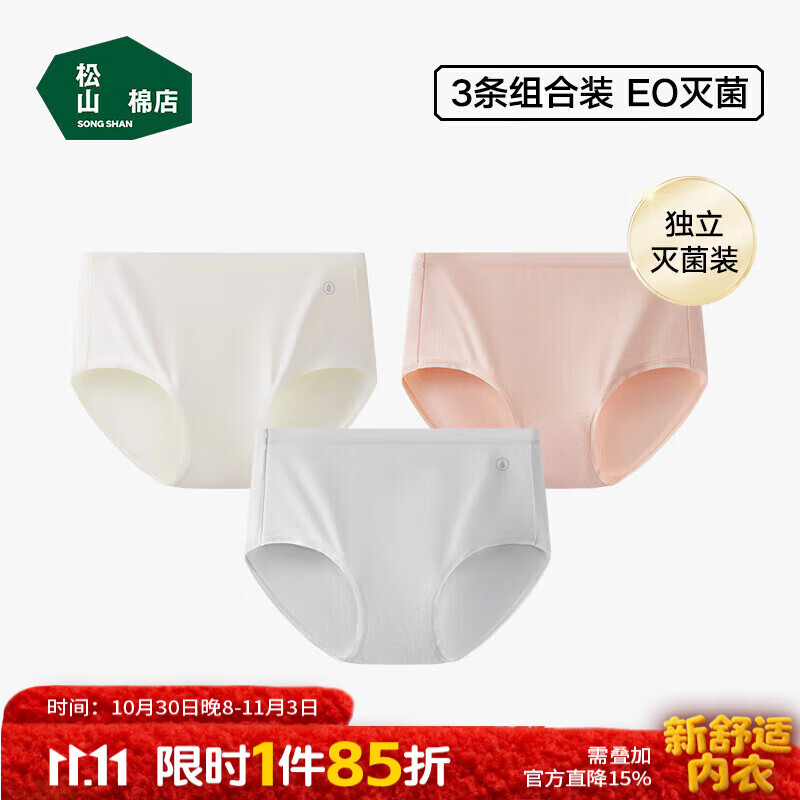 松山棉店新疆棉抗菌内裤女士无痕透气三角裤中腰灭菌女士内裤 米白+浅灰+凡粉 3条 L