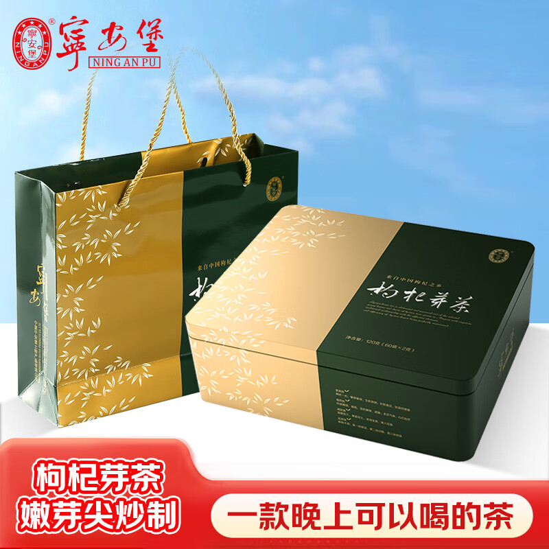 宁安堡枸杞芽茶 宁夏特产花草茶叶芽尖嫩芽 独立小袋包装 节日礼盒送人 【品质礼盒】 120g*1盒 (60小袋*2g)