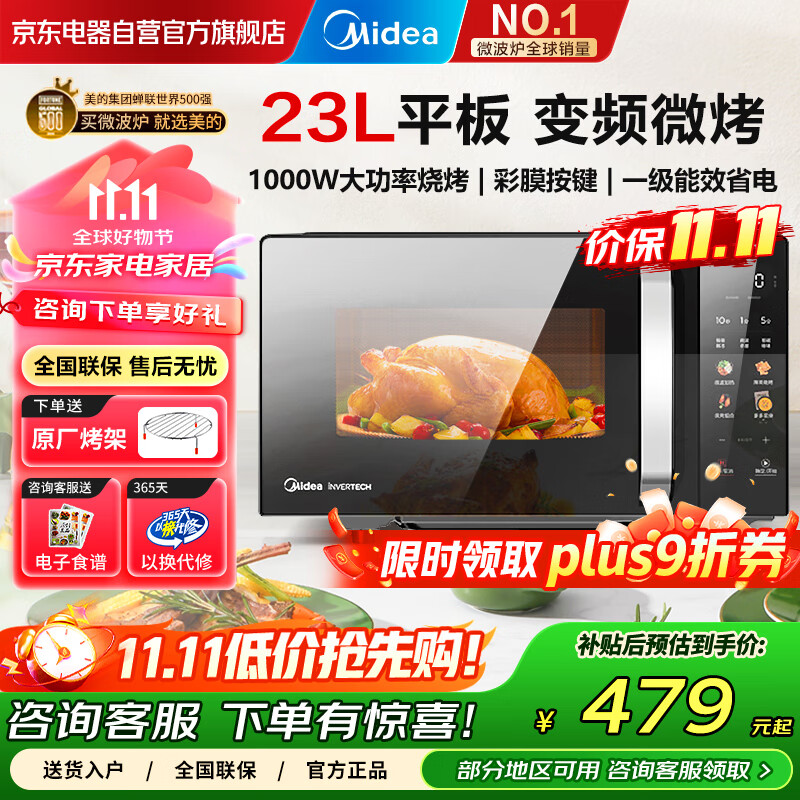 美的（Midea）23L微波炉烤箱一体机 变频一级能效 1000W烧烤功率 平板光波速热 省电轻音 彩膜按键C30
