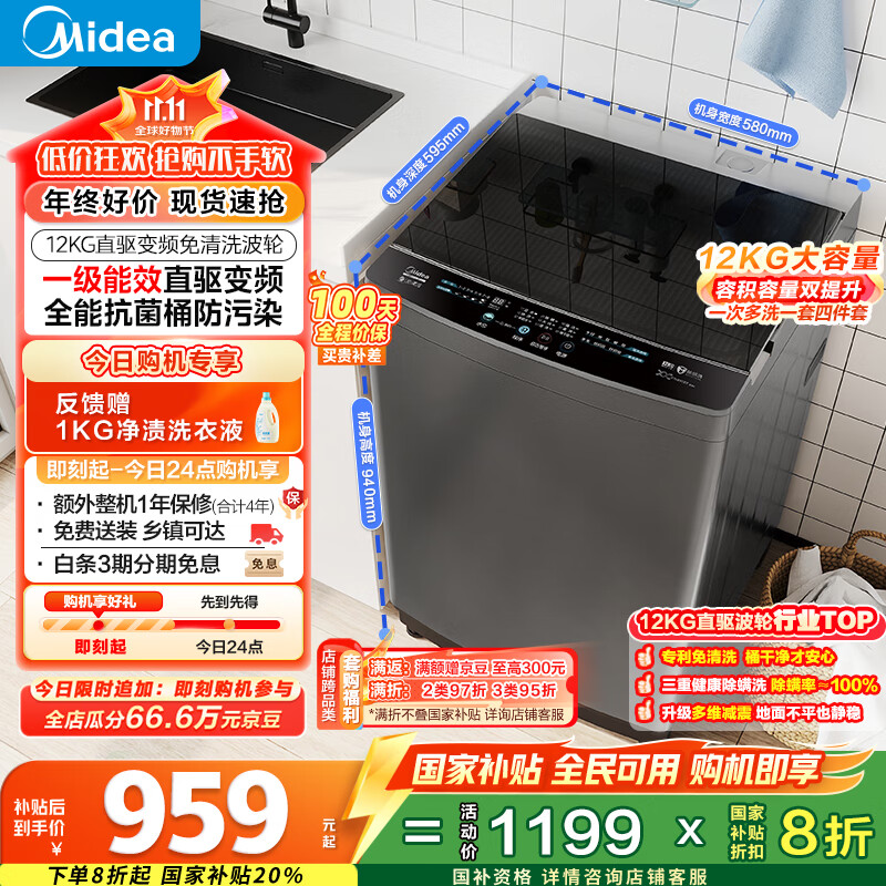 美的（Midea）波轮洗衣机全自动家用 MB120L3D 12公斤大容量 直驱变频 一级能效 除螨 以旧换新 家电国家补贴20%