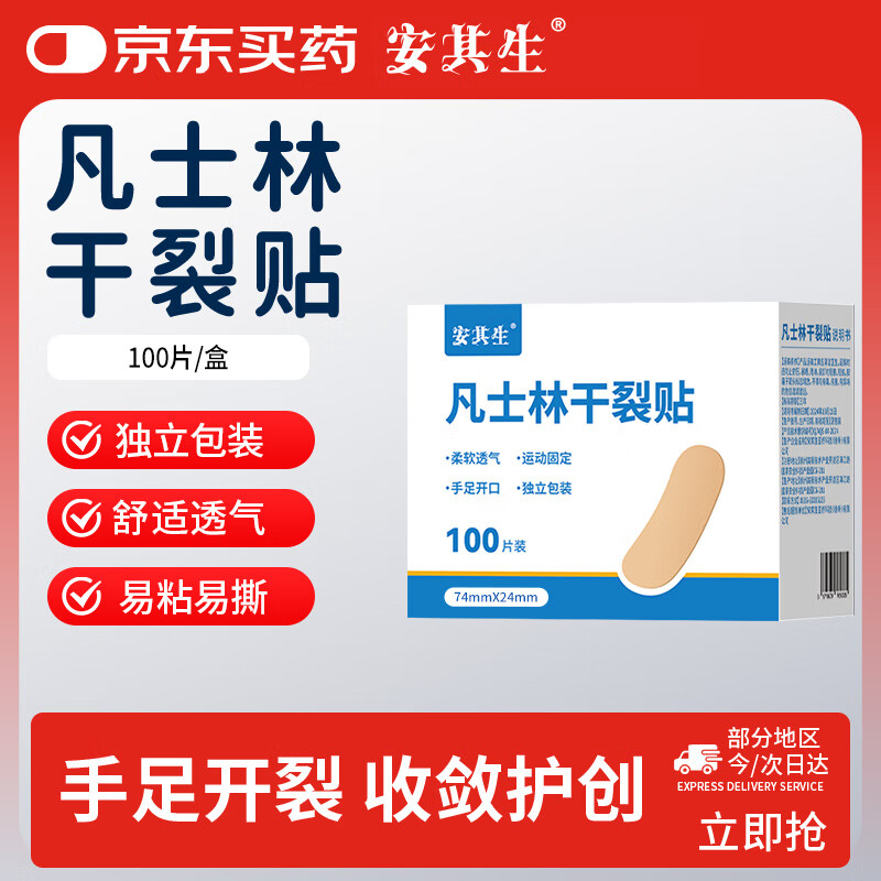 安其生凡士林干裂贴护手指皲裂秋冬皮肤开裂防裂胶布胶带100片独立包装