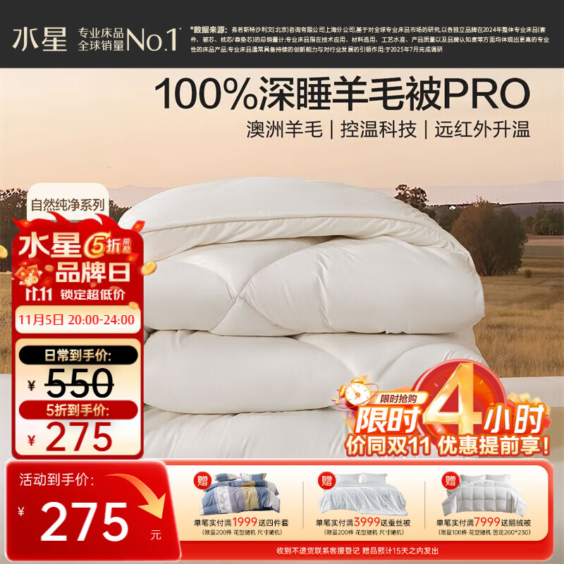 水星家纺被子羊毛被100纯羊毛冬被深睡控温被褥冬季被芯200×230cm约6.2斤