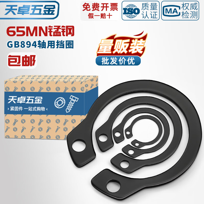 天卓五金65MN锰/304不锈钢轴卡外卡轴用挡圈卡环卡簧弹性卡扣C型A形GB894 65锰钢轴用卡簧5-25